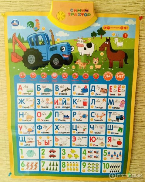 Говорящий плакат синий трактор Азбука