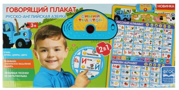 Говорящий плакат синий трактор