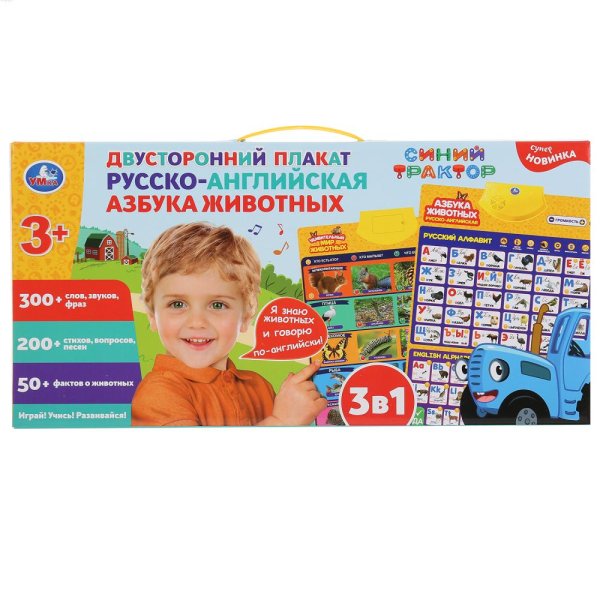 Игрушка Умка плакат синий трактор Азбука животных 302699