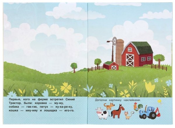 Игра-ходилка "синий трактор"