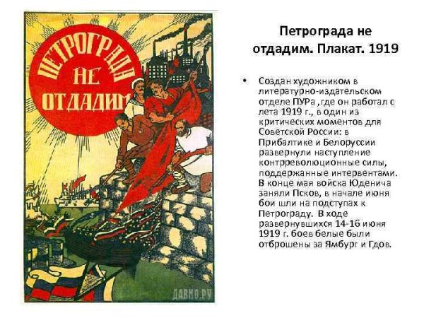 Петроград не отдадим плакат