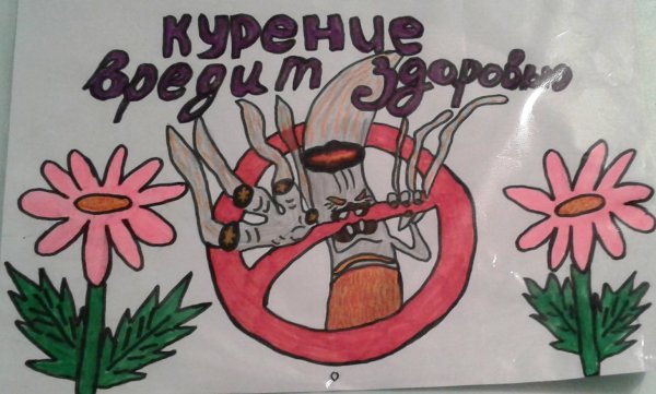 Плакат на тему парить здоровью вредить