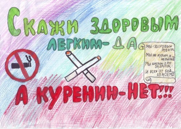 Рисунок на тему нет курению