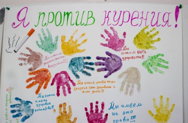 Плакат с ладошками за здоровый образ жизни