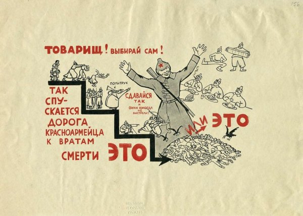 Финские листовки для советских солдат 1939-1940