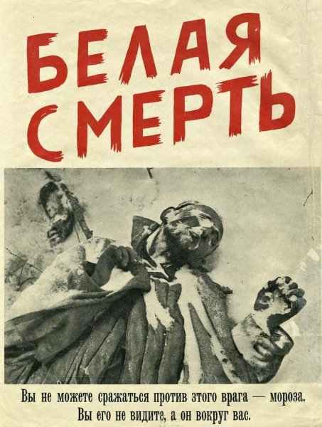 Советско финская война плакаты