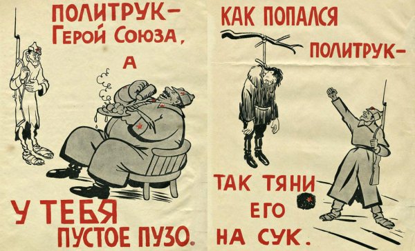 Агитационные плакаты советско-финской войны