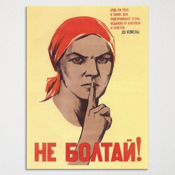 Плакат не Болтай Путин