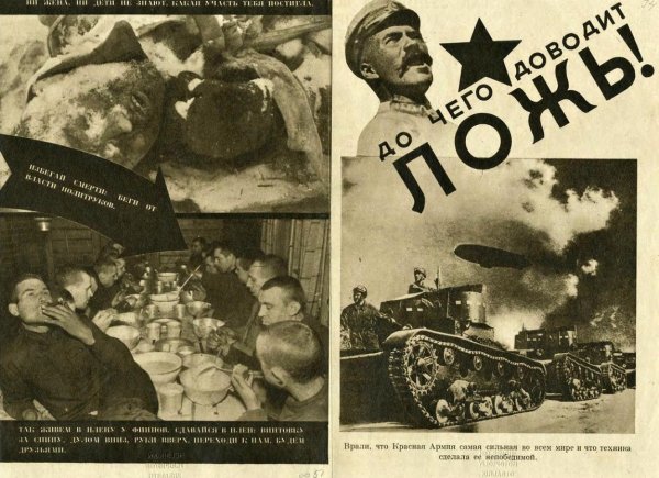 Агитационные плакаты советско-финской войны