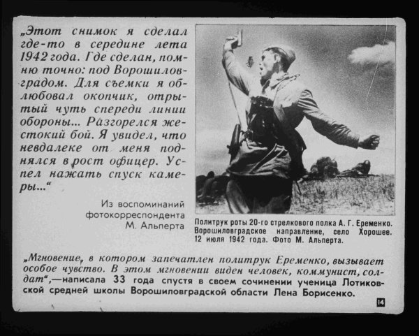 Младший политрук Еременко