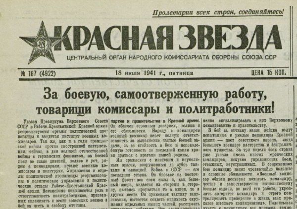 Газета красная армия 1941