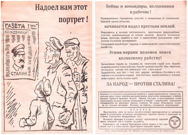 Немецкие агитационные листовки 1941-1945