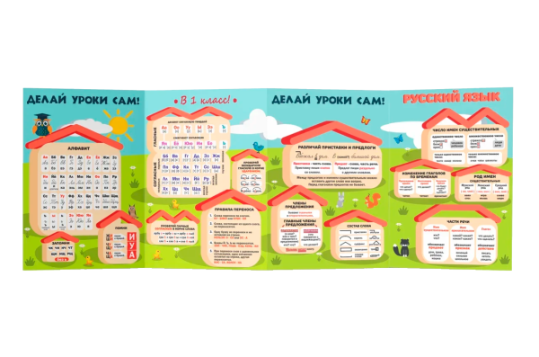 Делай уроки сам