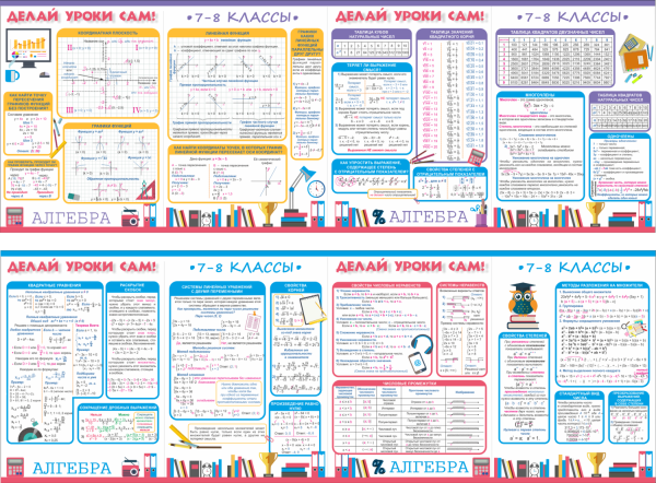 Делай уроки сам 2-5 класс