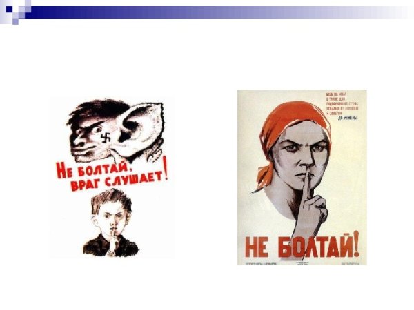 Советские плакаты болтун