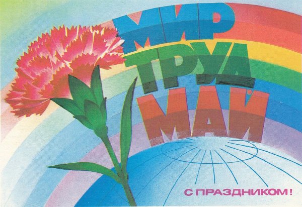Рисунок на 1 мая