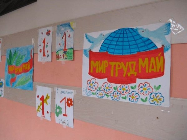 Конкурс рисунков к 1 мая