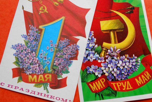 1 Мая праздник весны и труда