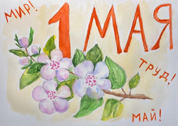 Рисунок на 1 мая