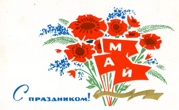 Фон для плаката 1 мая