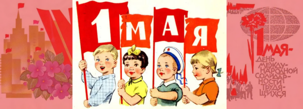 1 Мая дети