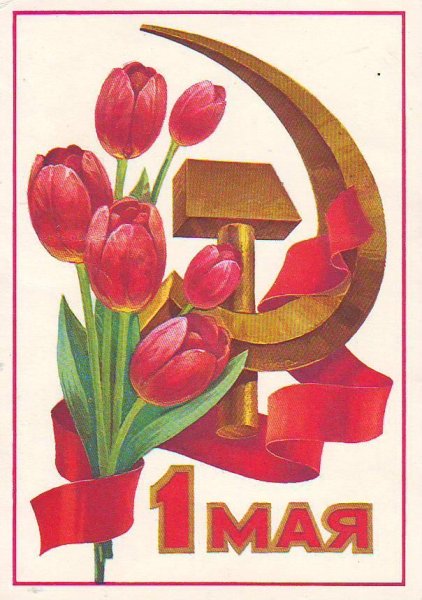 Рисование 1 мая