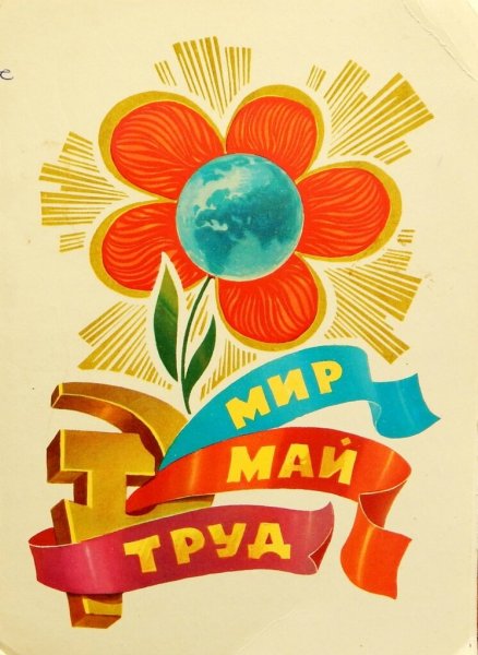 Рисунок на 1 мая