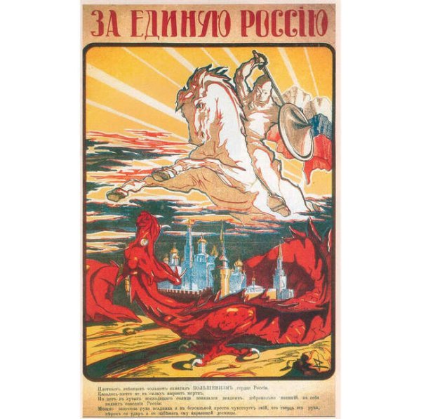 Лозунги белого движения за единую Россию