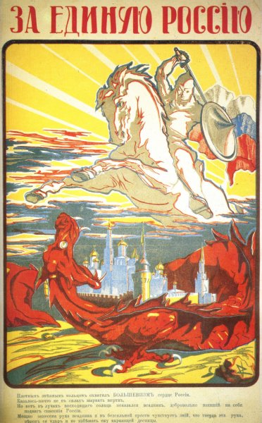 Белогвардейский плакат за единую Россию