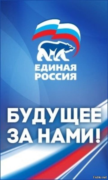 Лозунги Единой России