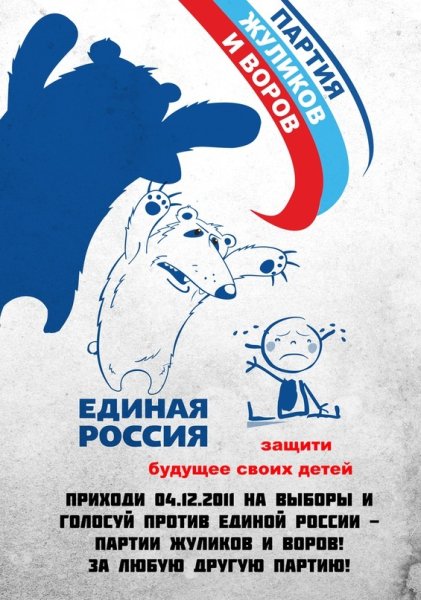 Единая Россия плакат