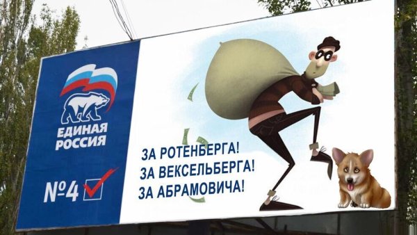 Плакаты единороссов