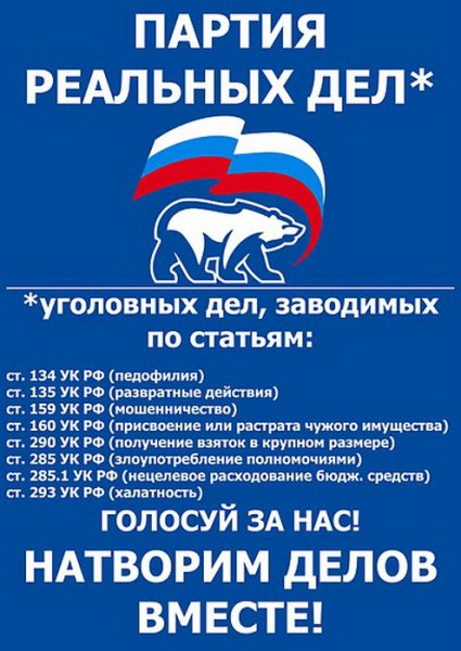 Реклама Единой России