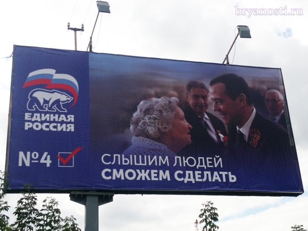 Единая Россия плакат