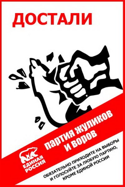 Лозунги Единой России