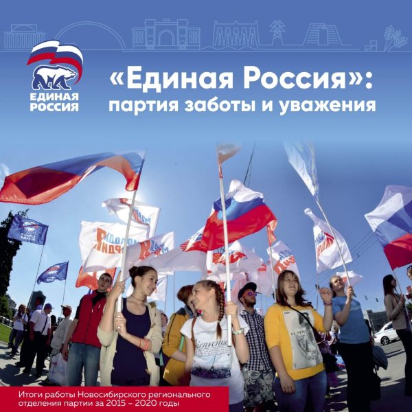 Единая Россия баннер