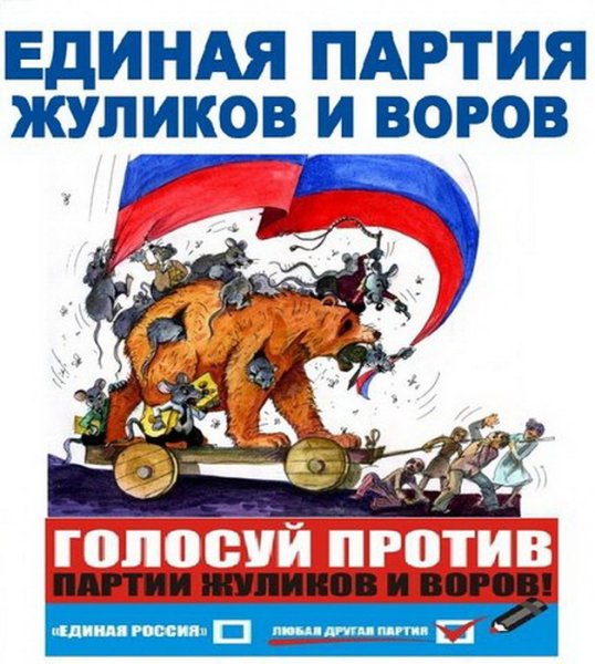 Реклама Единой России