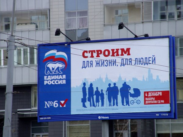 Единая Россия плакат