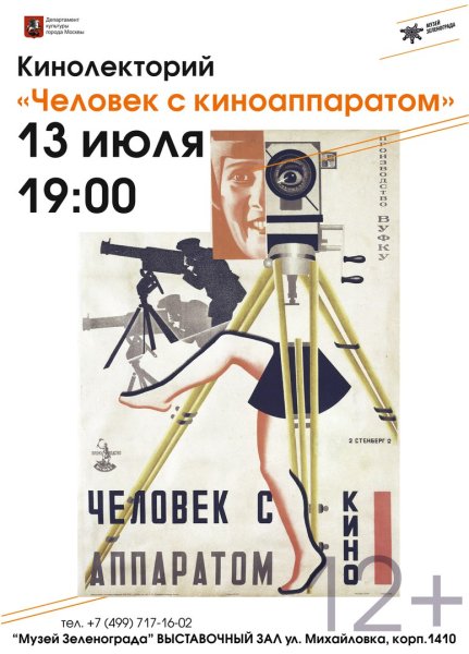 Человек с киноаппаратом обложка