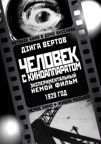 КИНОГЛАЗ фильм 1924