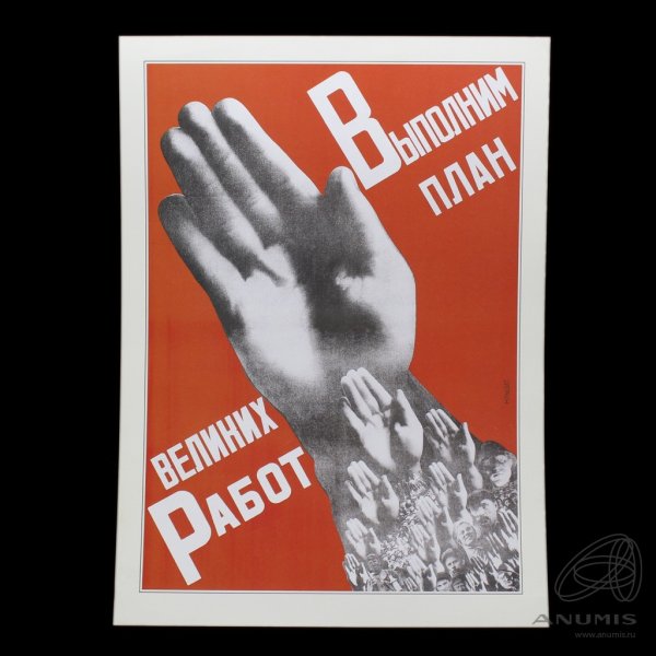 Выполним план плакат