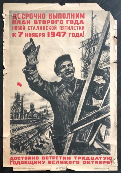 Советские плакаты про выполнение плана