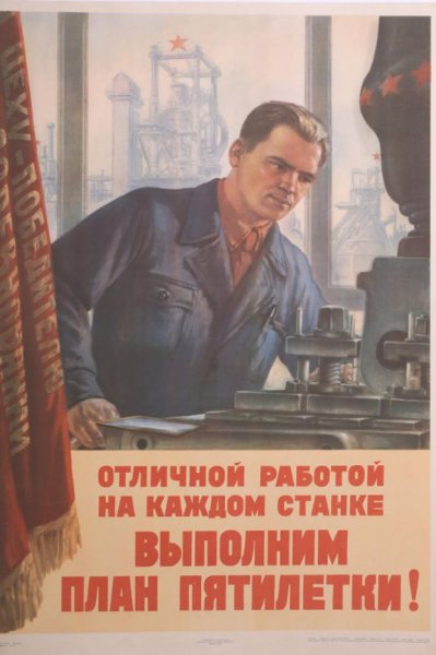 Пятилетку за три года