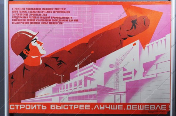 Плакат перевыполнение плана