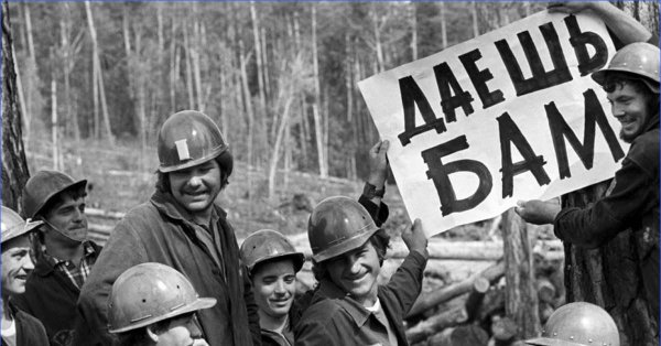 Байкало-Амурская магистраль картина