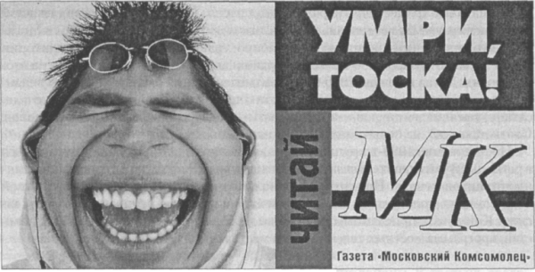 Московский комсомолец реклама в газете