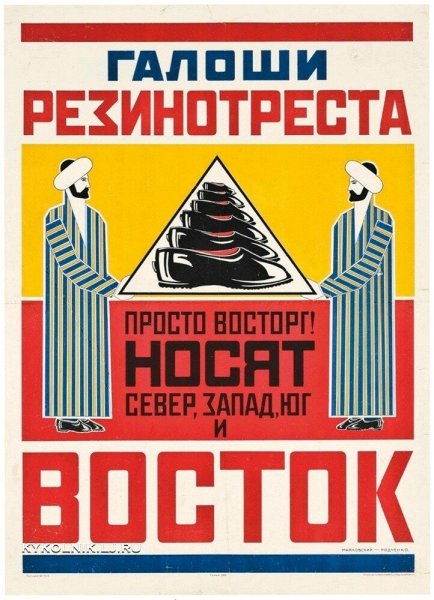 Реклама Родченко и Маяковского 1923