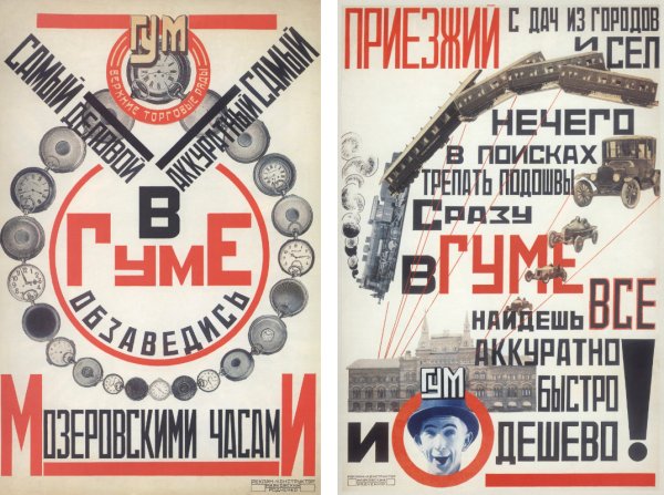 Родченко Маяковский Резинотрест