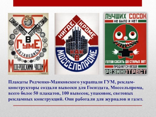 Реклама Родченко и Маяковского 1923