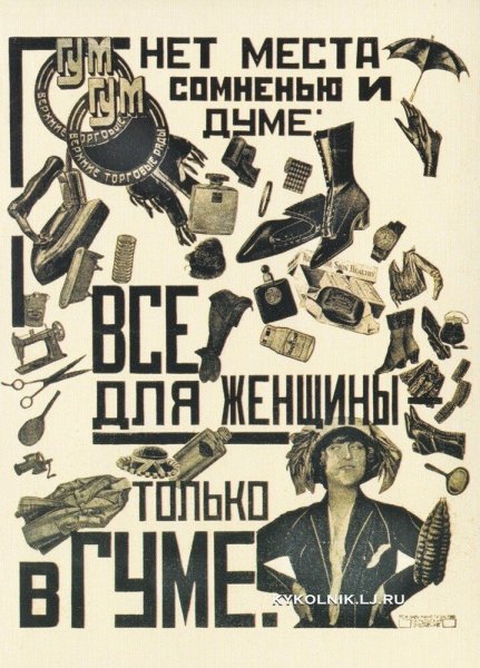 Реклама Маяковского и Родченко